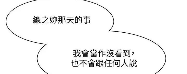 《理工系女神/谁说理组没正妹?》第12话 第177页