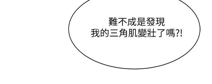 《理工系女神/谁说理组没正妹?》第12话 第32页