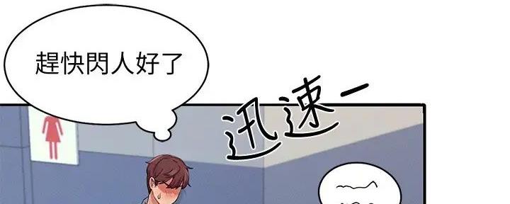 《理工系女神/谁说理组没正妹?》第12话 第39页