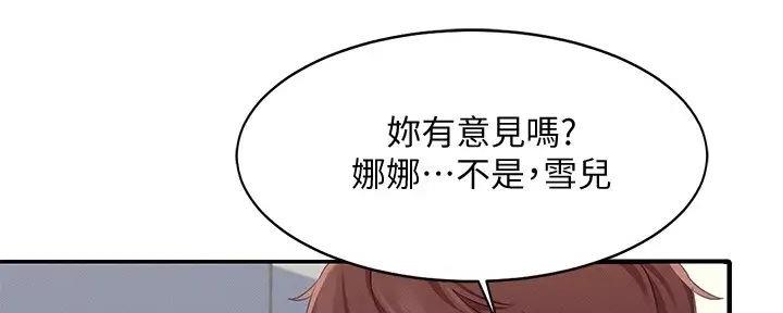 《理工系女神/谁说理组没正妹?》第12话 第75页