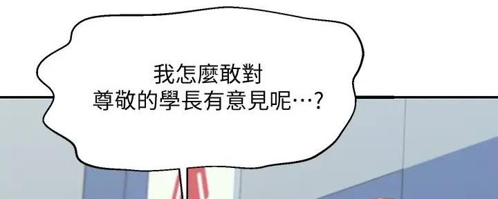 《理工系女神/谁说理组没正妹?》第12话 第87页