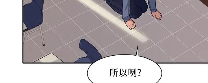 《理工系女神/谁说理组没正妹?》第16话 第110页