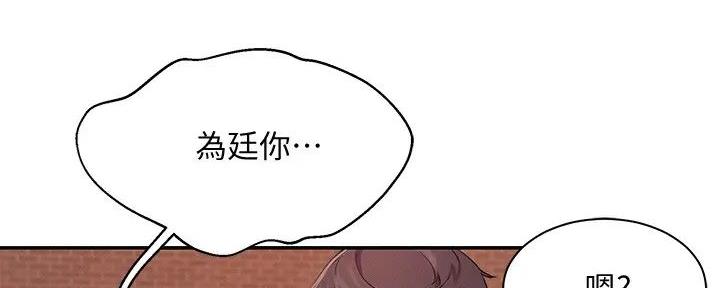《理工系女神/谁说理组没正妹?》第16话 第50页