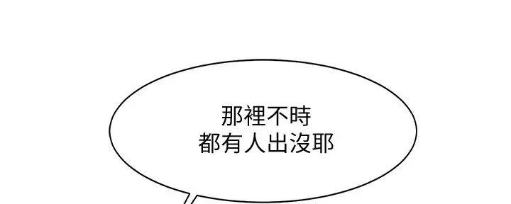 《理工系女神/谁说理组没正妹?》第16话 第89页