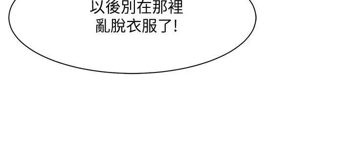 《理工系女神/谁说理组没正妹?》第16话 第93页