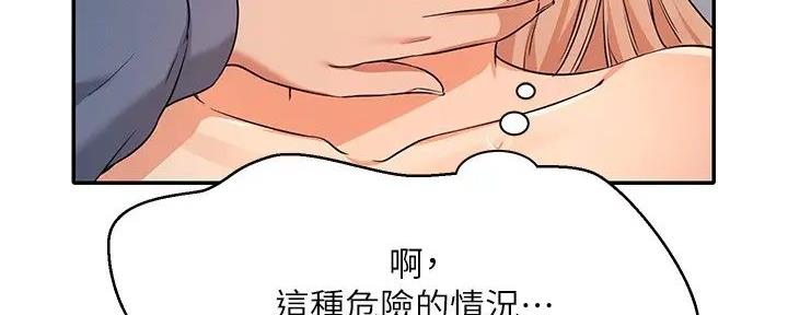 《理工系女神/谁说理组没正妹?》第17话 第150页