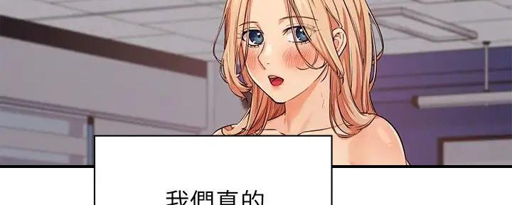 《理工系女神/谁说理组没正妹?》第17话 第24页