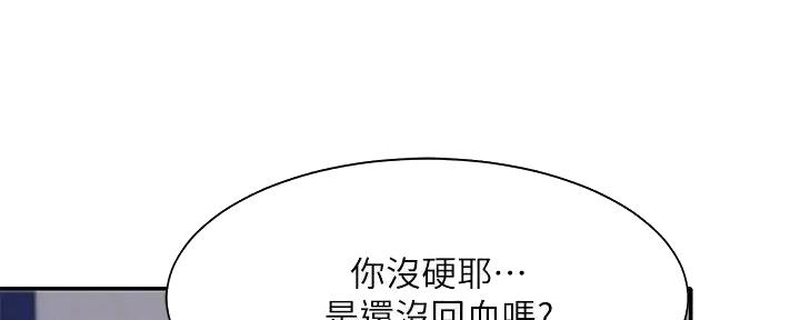 《理工系女神/谁说理组没正妹?》第17话 第30页