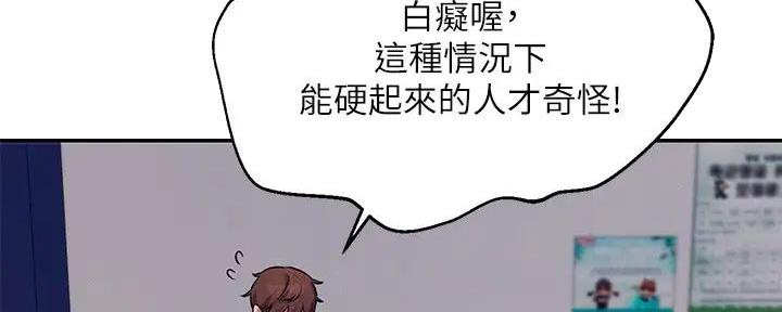 《理工系女神/谁说理组没正妹?》第17话 第36页