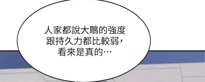 《理工系女神/谁说理组没正妹?》第17话 第40页