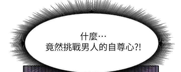 《理工系女神/谁说理组没正妹?》第17话 第44页