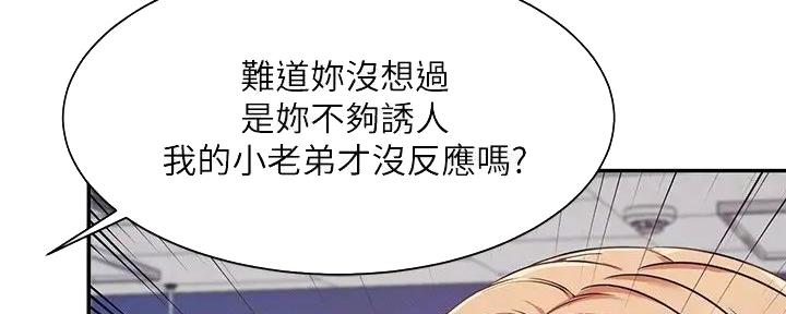 《理工系女神/谁说理组没正妹?》第17话 第53页