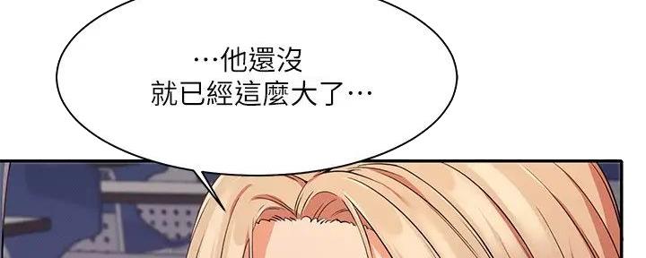 《理工系女神/谁说理组没正妹?》第17话 第62页