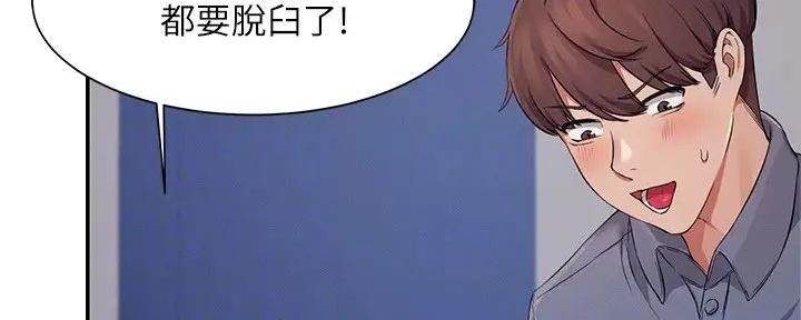《理工系女神/谁说理组没正妹?》第17话 第73页