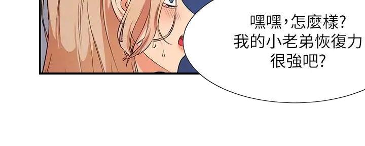 《理工系女神/谁说理组没正妹?》第17话 第75页