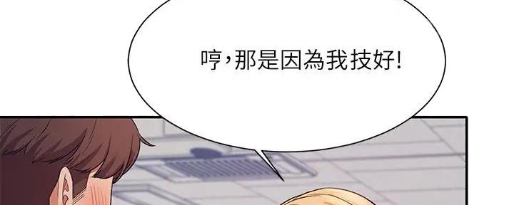 《理工系女神/谁说理组没正妹?》第17话 第77页
