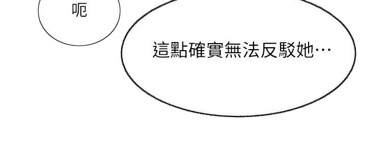 《理工系女神/谁说理组没正妹?》第17话 第79页