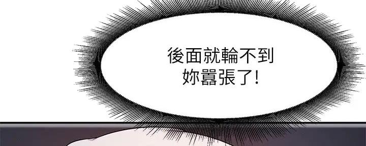 《理工系女神/谁说理组没正妹?》第17话 第81页