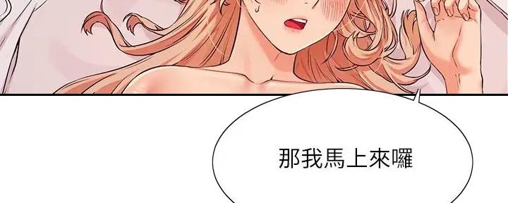 《理工系女神/谁说理组没正妹?》第17话 第83页