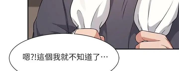《理工系女神/谁说理组没正妹?》第18话 第102页