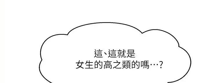 《理工系女神/谁说理组没正妹?》第18话 第18页