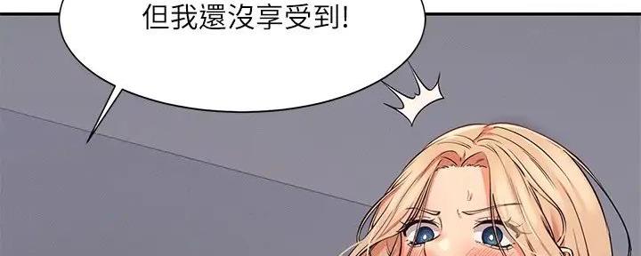 《理工系女神/谁说理组没正妹?》第18话 第26页
