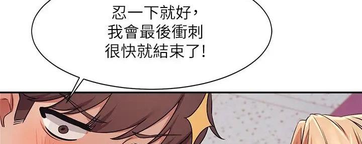 《理工系女神/谁说理组没正妹?》第18话 第33页