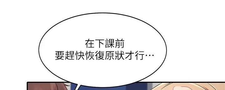 《理工系女神/谁说理组没正妹?》第18话 第51页
