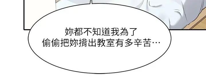 《理工系女神/谁说理组没正妹?》第18话 第87页