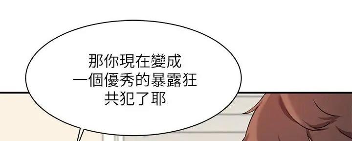《理工系女神/谁说理组没正妹?》第18话 第89页