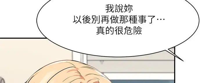 《理工系女神/谁说理组没正妹?》第18话 第94页
