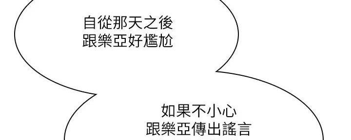 《理工系女神/谁说理组没正妹?》第20话 第100页
