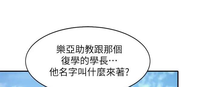 《理工系女神/谁说理组没正妹?》第20话 第115页