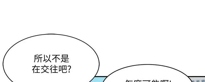 《理工系女神/谁说理组没正妹?》第20话 第119页