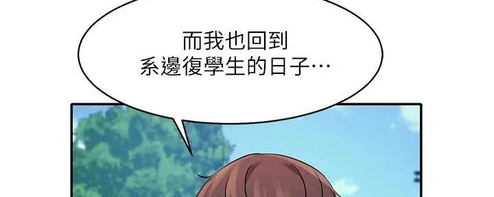 《理工系女神/谁说理组没正妹?》第20话 第20页