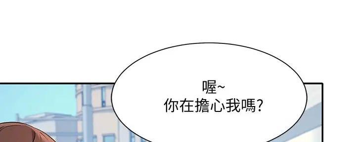 《理工系女神/谁说理组没正妹?》第20话 第53页