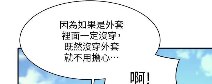 《理工系女神/谁说理组没正妹?》第20话 第58页