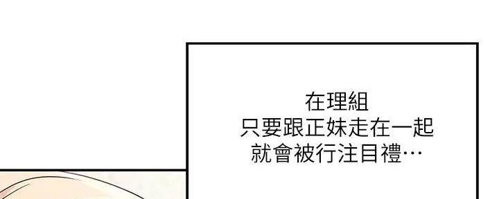 《理工系女神/谁说理组没正妹?》第20话 第90页
