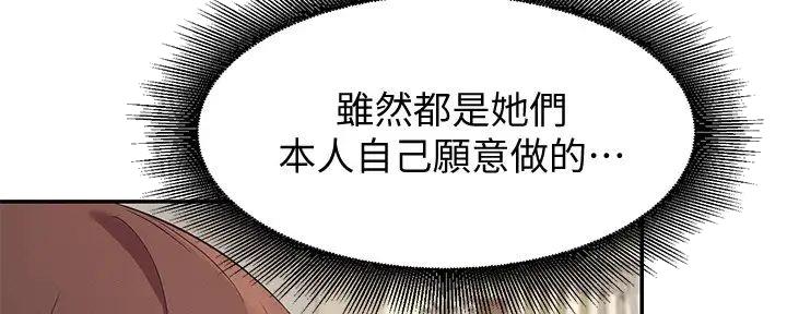 《理工系女神/谁说理组没正妹?》第19话 第109页