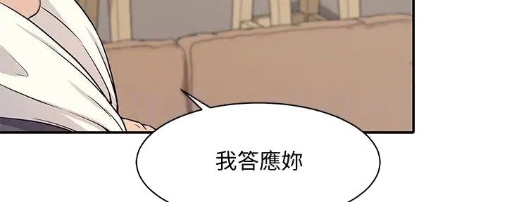 《理工系女神/谁说理组没正妹?》第19话 第112页