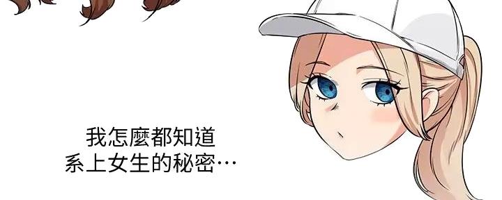 《理工系女神/谁说理组没正妹?》第19话 第116页