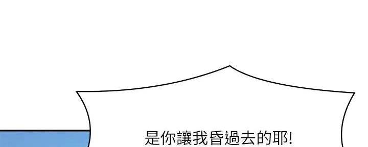 《理工系女神/谁说理组没正妹?》第19话 第143页