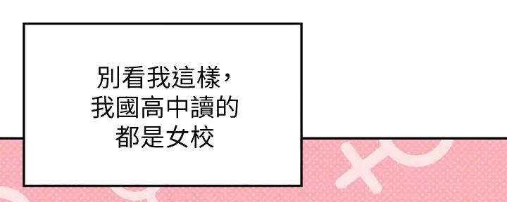 《理工系女神/谁说理组没正妹?》第19话 第2页