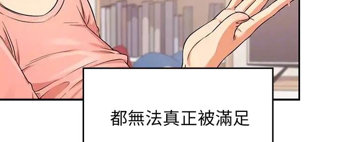 《理工系女神/谁说理组没正妹?》第19话 第42页