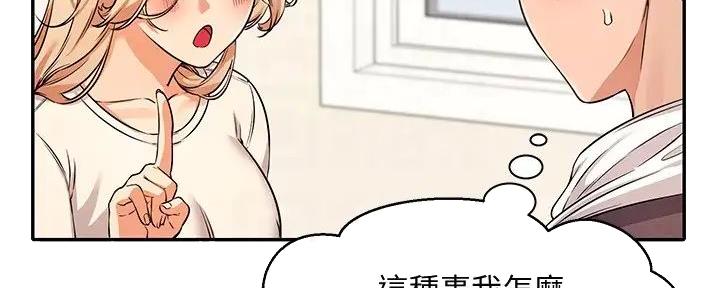 《理工系女神/谁说理组没正妹?》第19话 第46页