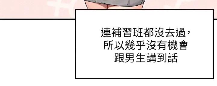 《理工系女神/谁说理组没正妹?》第19话 第6页