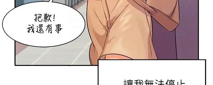 《理工系女神/谁说理组没正妹?》第19话 第80页