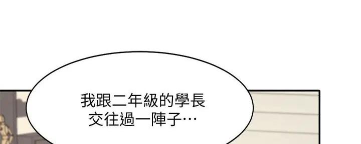 《理工系女神/谁说理组没正妹?》第19话 第86页