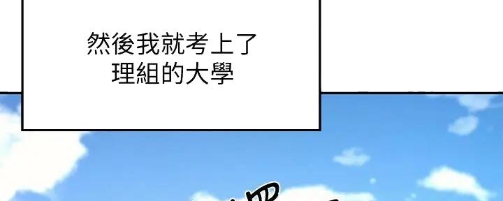 《理工系女神/谁说理组没正妹?》第19话 第8页