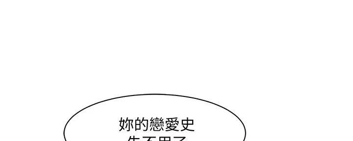 《理工系女神/谁说理组没正妹?》第19话 第90页